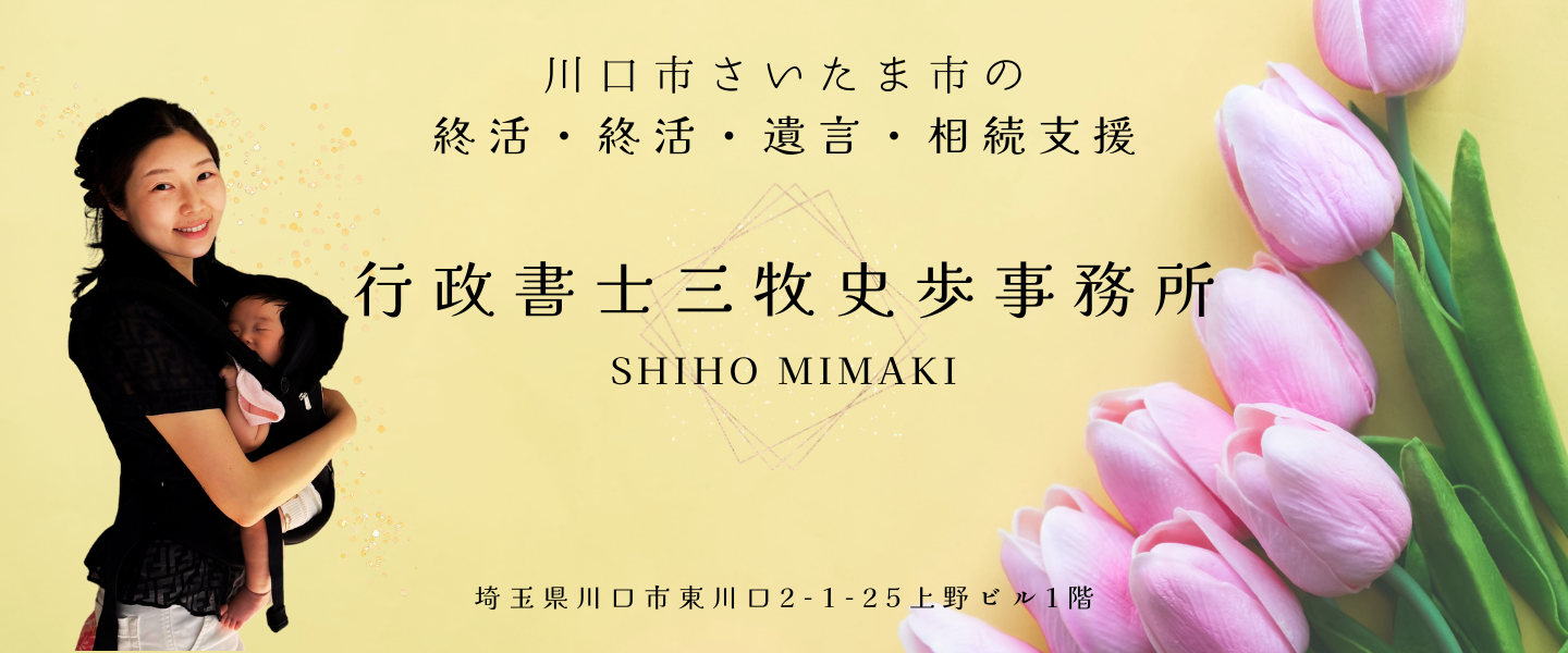 行政書士三牧史歩事務所